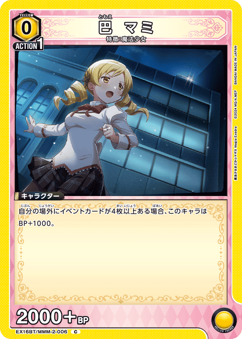 巴 マミ（EX16BT / EX16BT/MMM-2-006 / C）