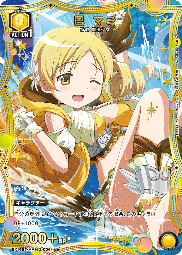 巴 マミ（EX16BT / EX16BT/MMM-2-006 / C）［版識別 _p1］
