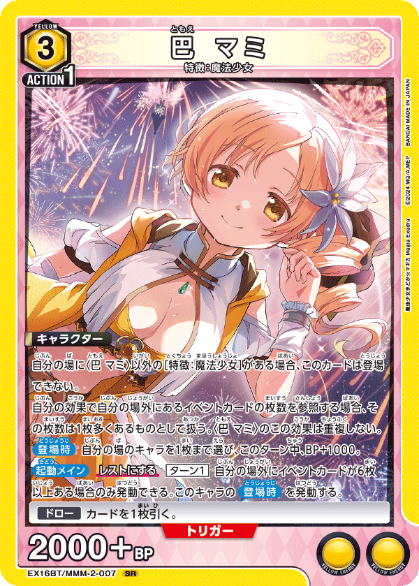 巴 マミ（EX16BT / EX16BT/MMM-2-007 / SR）