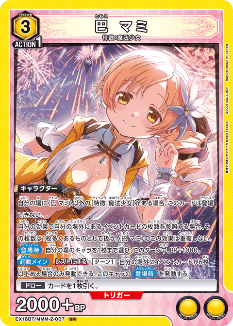 巴 マミ（EX16BT / EX16BT/MMM-2-007 / SR）