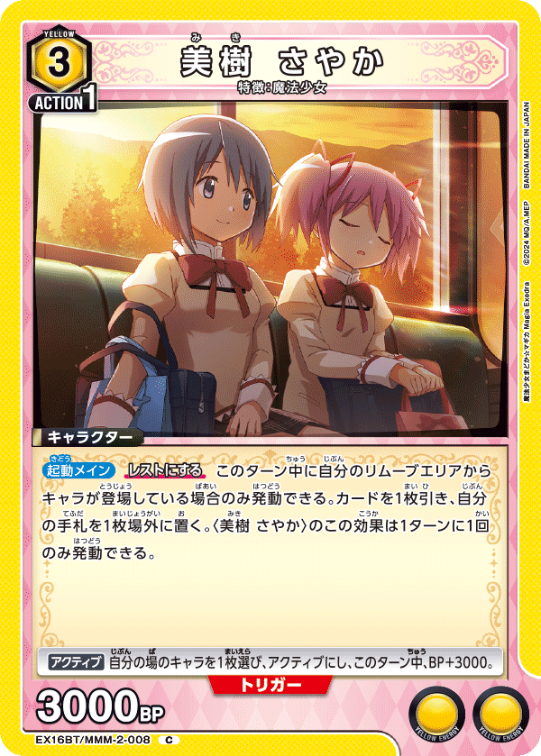 美樹 さやか（EX16BT / EX16BT/MMM-2-008 / C）