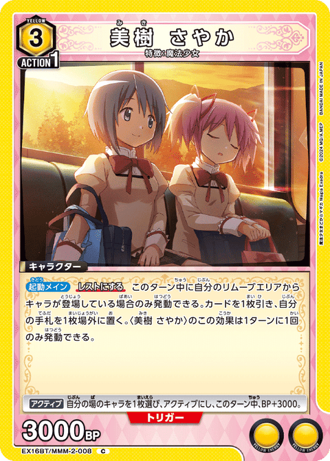 美樹 さやか（EX16BT / EX16BT/MMM-2-008 / C）