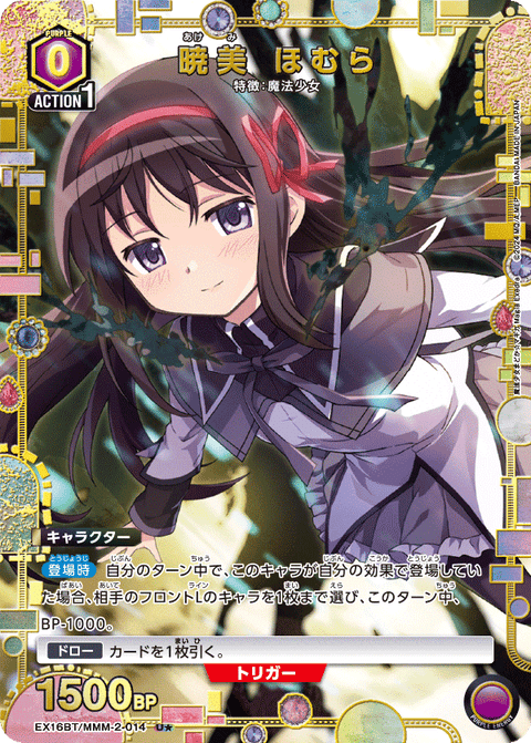 暁美 ほむら（EX16BT / EX16BT/MMM-2-014 / U）