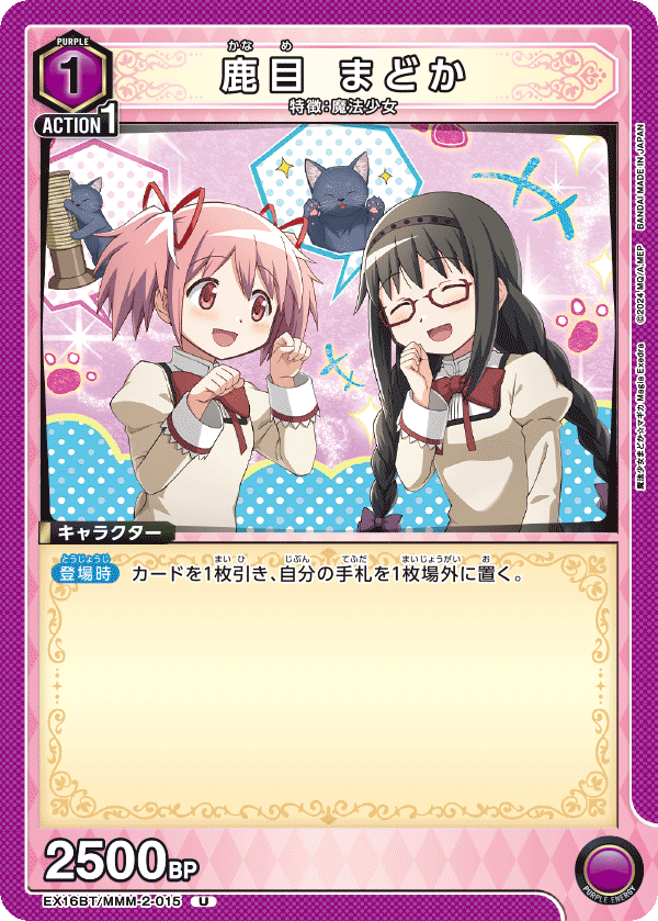 鹿目 まどか（EX16BT / EX16BT/MMM-2-015 / U）