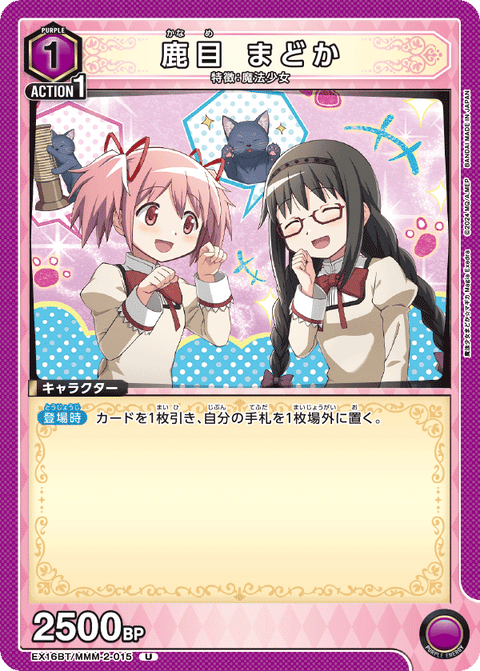 鹿目 まどか（EX16BT / EX16BT/MMM-2-015 / U）