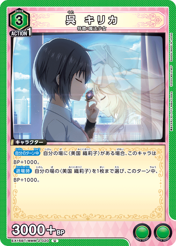 呉 キリカ（EX16BT / EX16BT/MMM-2-020 / U）（EX16BT/MMM-2-020）の見本画像