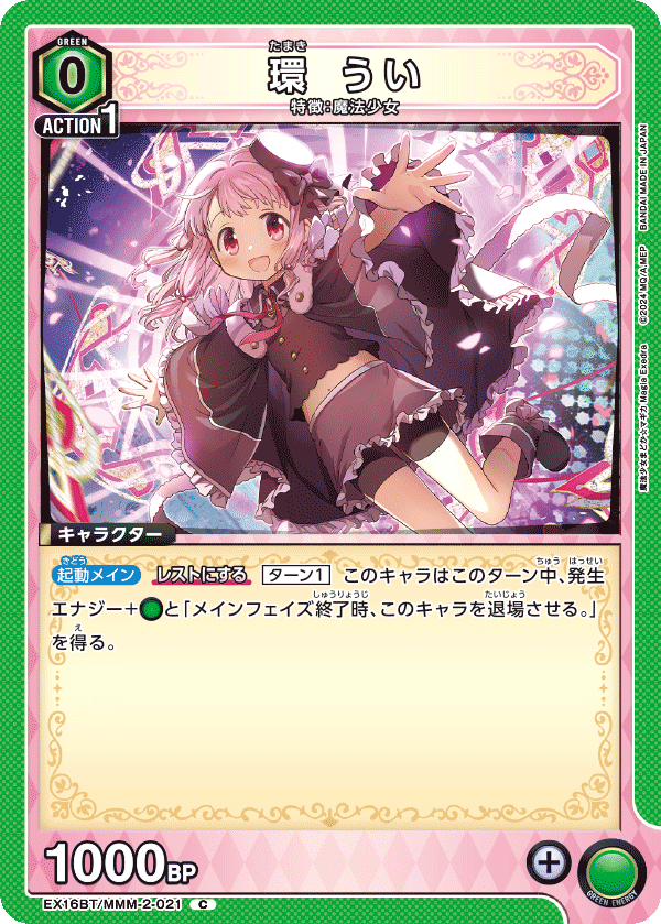 環 うい（EX16BT / EX16BT/MMM-2-021 / C）