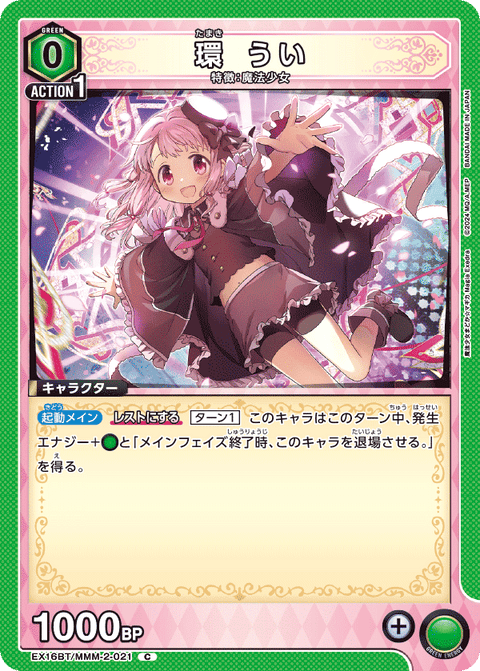 環 うい（EX16BT / EX16BT/MMM-2-021 / C）