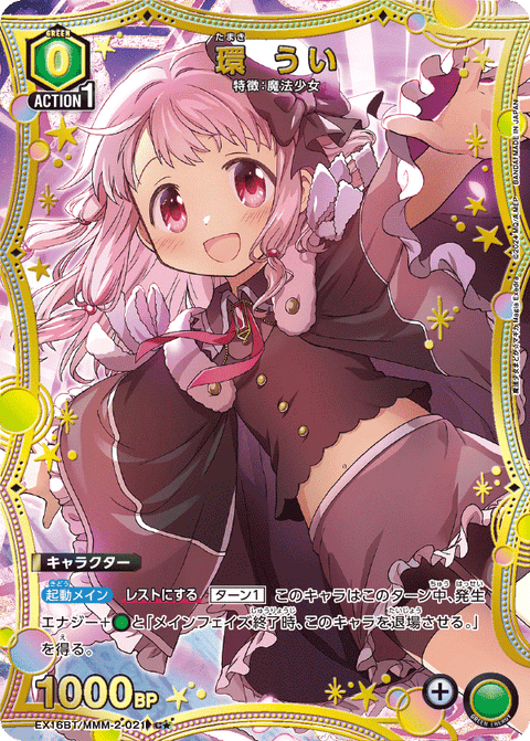 環 うい（EX16BT / EX16BT/MMM-2-021 / C）