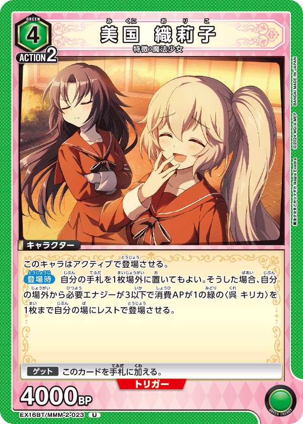 美国 織莉子（EX16BT / EX16BT/MMM-2-023 / U）