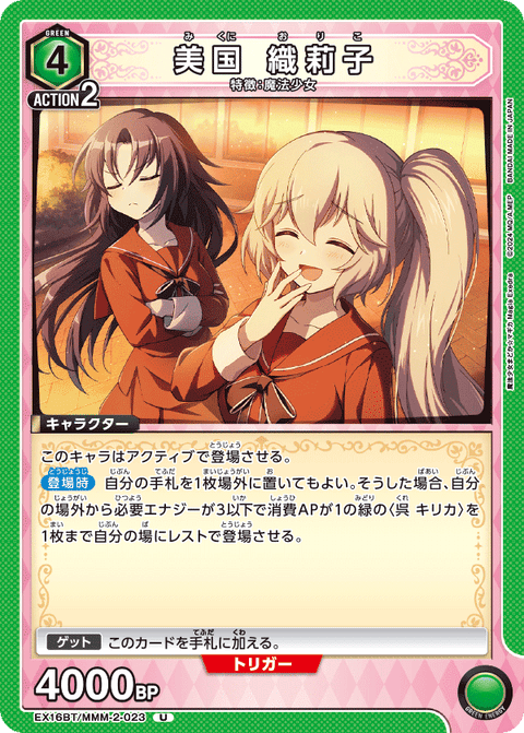 美国 織莉子（EX16BT / EX16BT/MMM-2-023 / U）