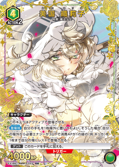 美国 織莉子（EX16BT / EX16BT/MMM-2-023 / U）