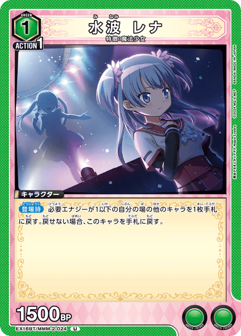 水波 レナ（EX16BT / EX16BT/MMM-2-024 / U）
