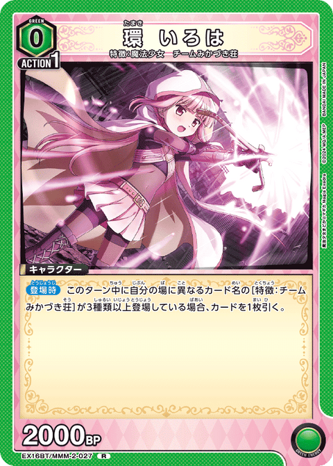 環 いろは（EX16BT / EX16BT/MMM-2-027 / R）