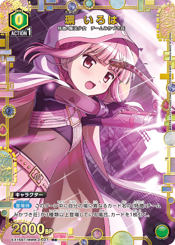 環 いろは（EX16BT / EX16BT/MMM-2-027 / R）［版識別 _p1］