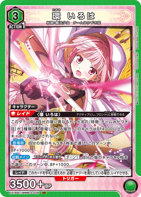 環 いろは（EX16BT / EX16BT/MMM-2-028 / SR）