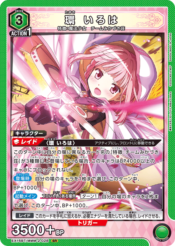 環 いろは（EX16BT / EX16BT/MMM-2-028 / SR）