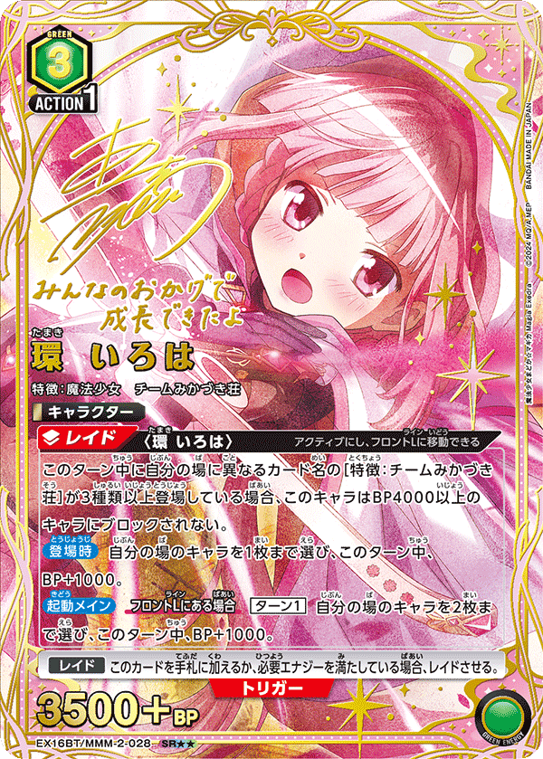 環 いろは（EX16BT / EX16BT/MMM-2-028 / SR）［版識別 _p1］