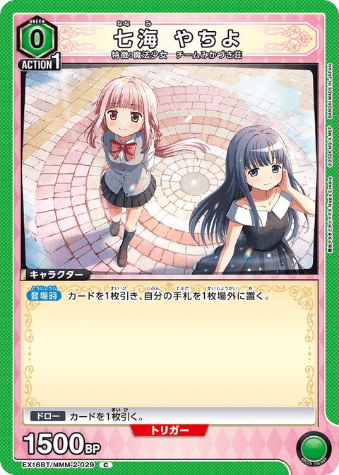 七海 やちよ（EX16BT / EX16BT/MMM-2-029 / C）