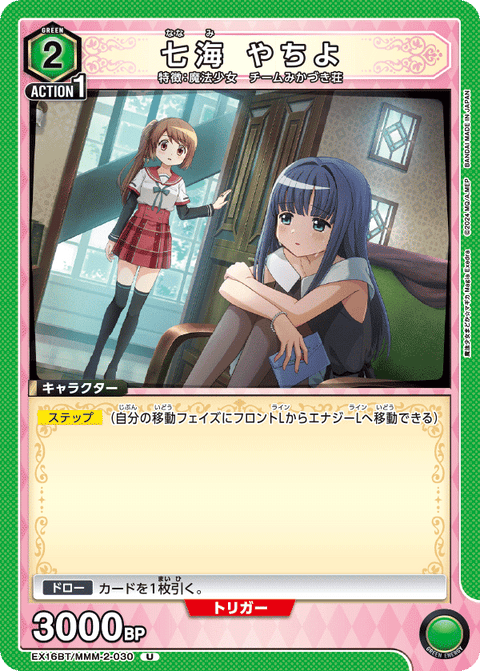 七海 やちよ（EX16BT / EX16BT/MMM-2-030 / U）