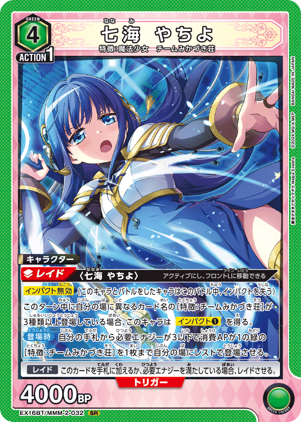 七海 やちよ（EX16BT / EX16BT/MMM-2-032 / SR）