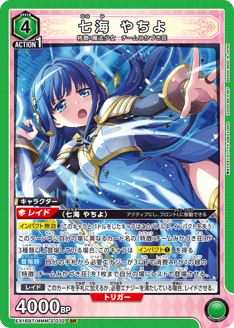 七海 やちよ（EX16BT / EX16BT/MMM-2-032 / SR）