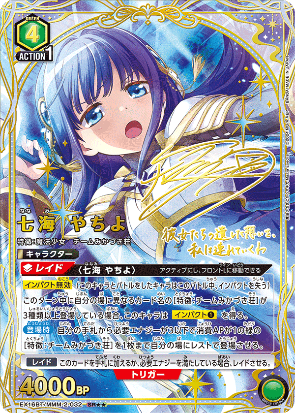 七海 やちよ（EX16BT / EX16BT/MMM-2-032 / SR）［版識別 _p1］