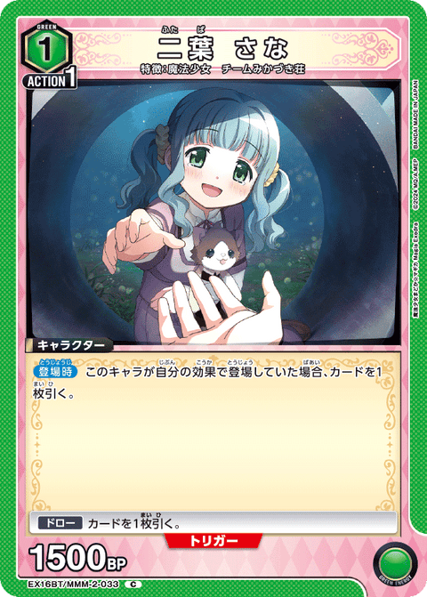 二葉 さな（EX16BT / EX16BT/MMM-2-033 / C）