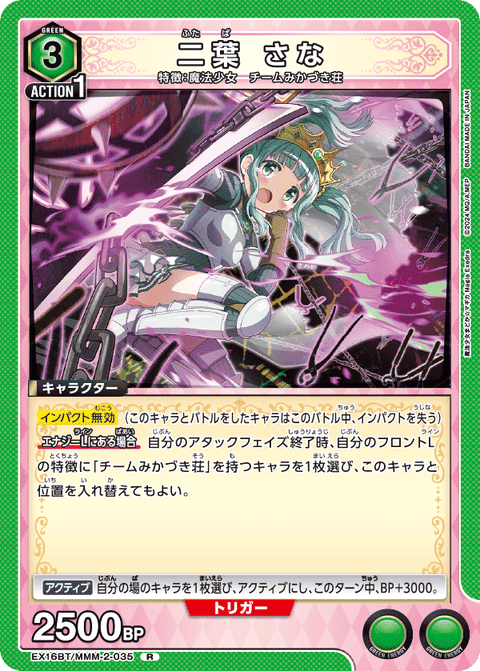 二葉 さな（EX16BT / EX16BT/MMM-2-035 / R）