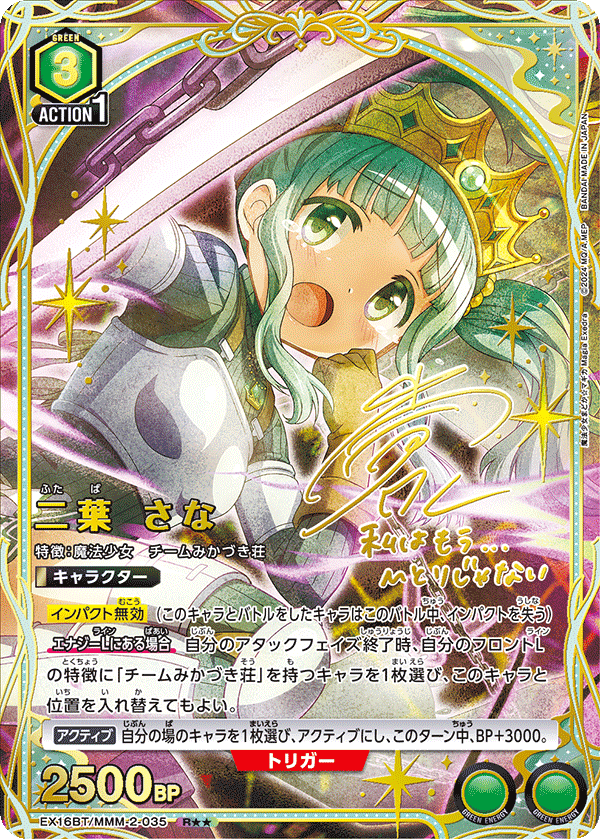 二葉 さな（EX16BT / EX16BT/MMM-2-035 / R）［版識別 _p1］