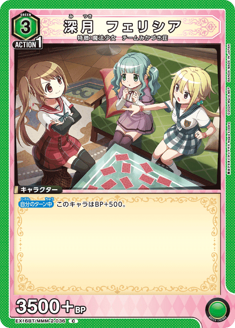 深月 フェリシア（EX16BT / EX16BT/MMM-2-036 / C）