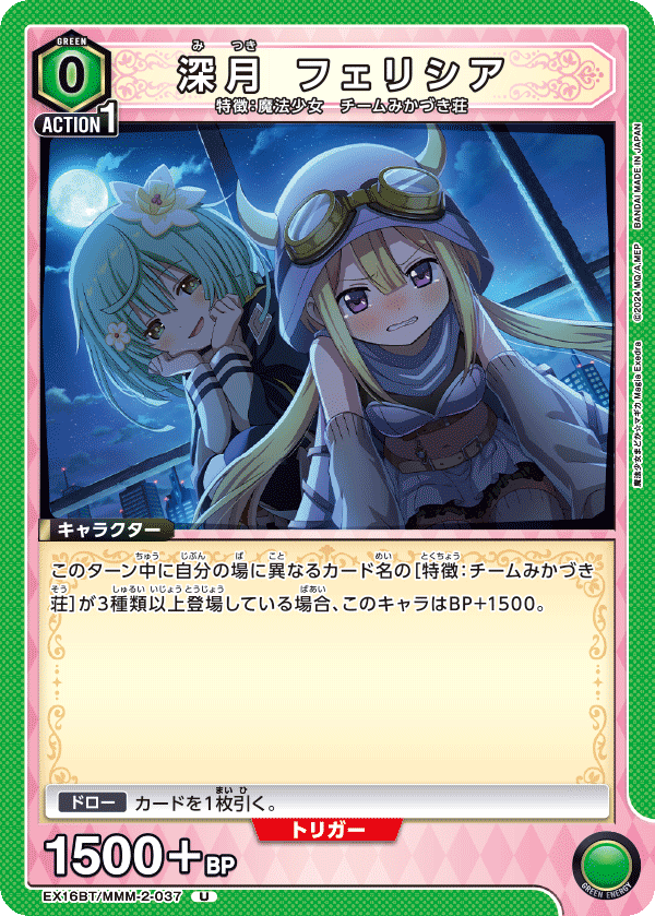 深月 フェリシア（EX16BT / EX16BT/MMM-2-037 / U）