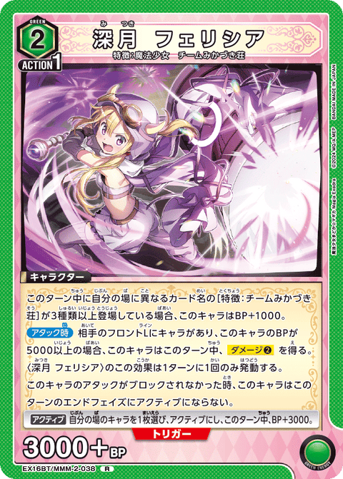 深月 フェリシア（EX16BT / EX16BT/MMM-2-038 / R）