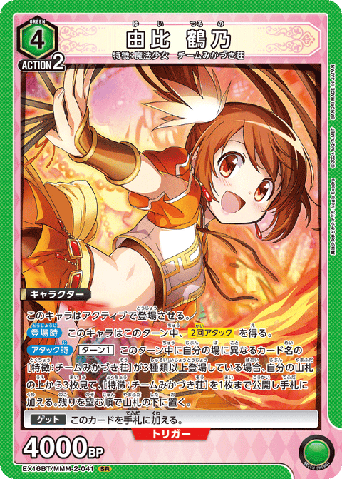 由比 鶴乃（EX16BT / EX16BT/MMM-2-041 / SR）