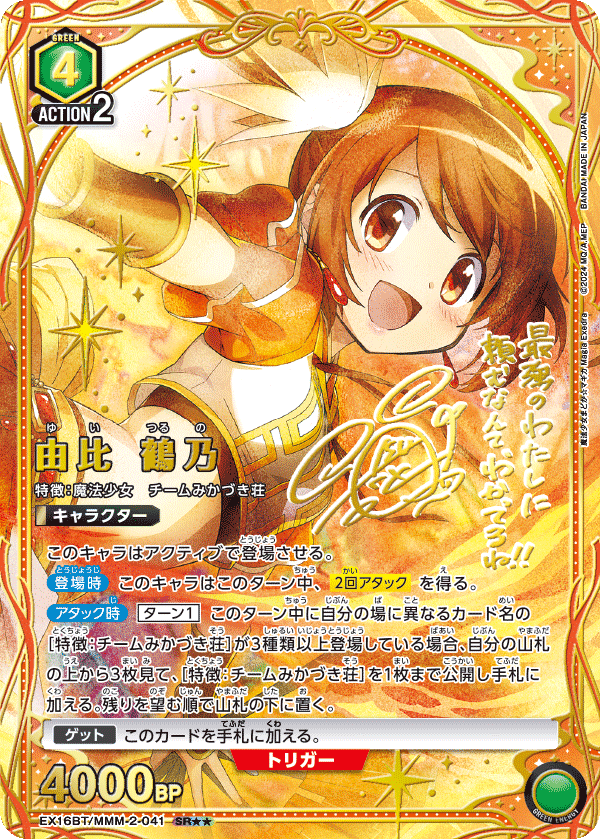 由比 鶴乃（EX16BT / EX16BT/MMM-2-041 / SR）［版識別 _p1］