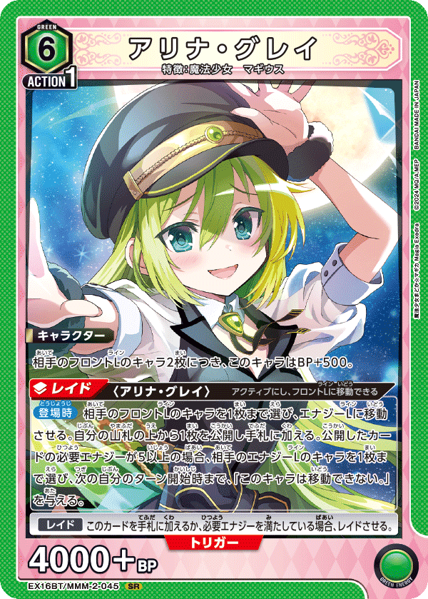 アリナ・グレイ（EX16BT / EX16BT/MMM-2-045 / SR）