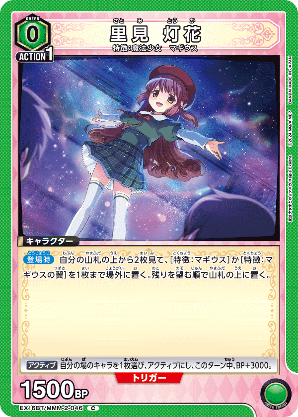 里見 灯花（EX16BT / EX16BT/MMM-2-046 / C）