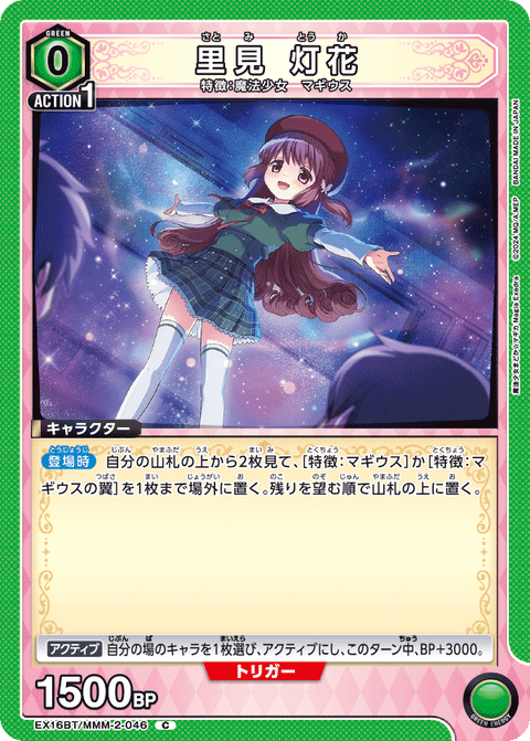 里見 灯花（EX16BT / EX16BT/MMM-2-046 / C）