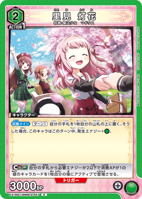 里見 灯花（EX16BT / EX16BT/MMM-2-047 / C）