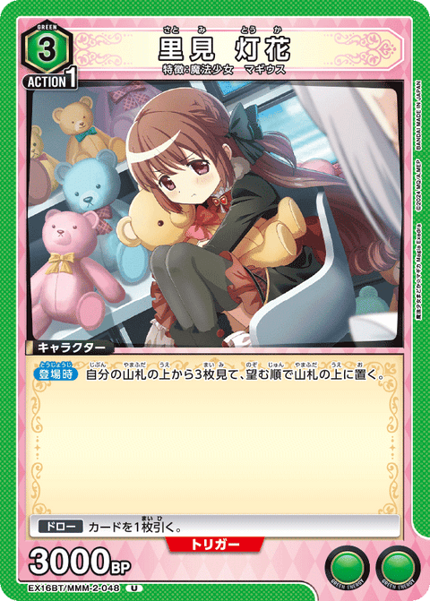 里見 灯花（EX16BT / EX16BT/MMM-2-048 / U）