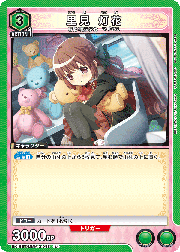 里見 灯花（EX16BT / EX16BT/MMM-2-048 / U）