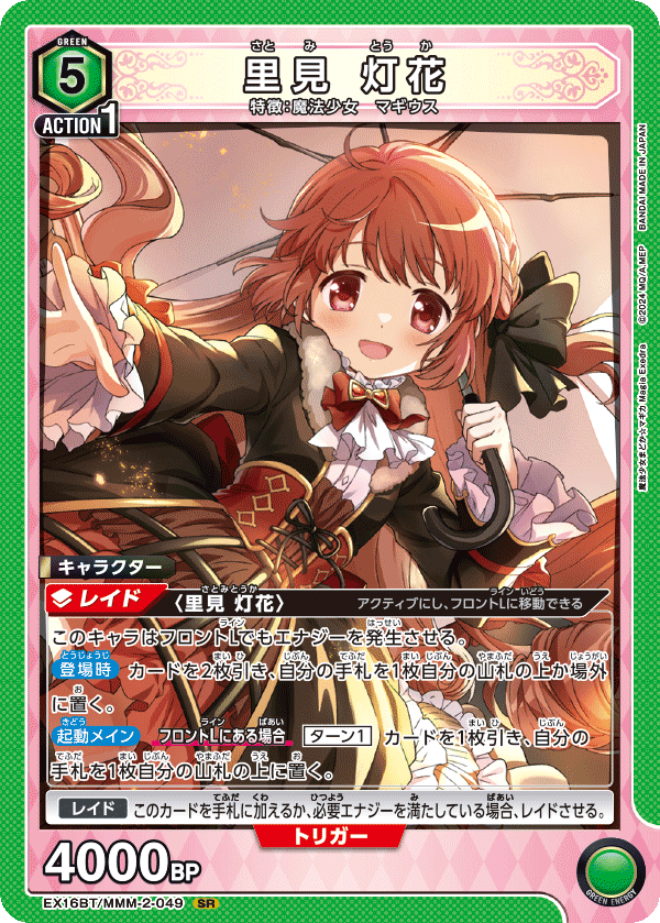 里見 灯花（EX16BT / EX16BT/MMM-2-049 / SR）