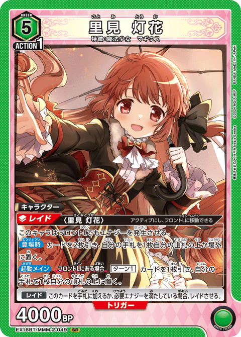 里見 灯花（EX16BT / EX16BT/MMM-2-049 / SR）