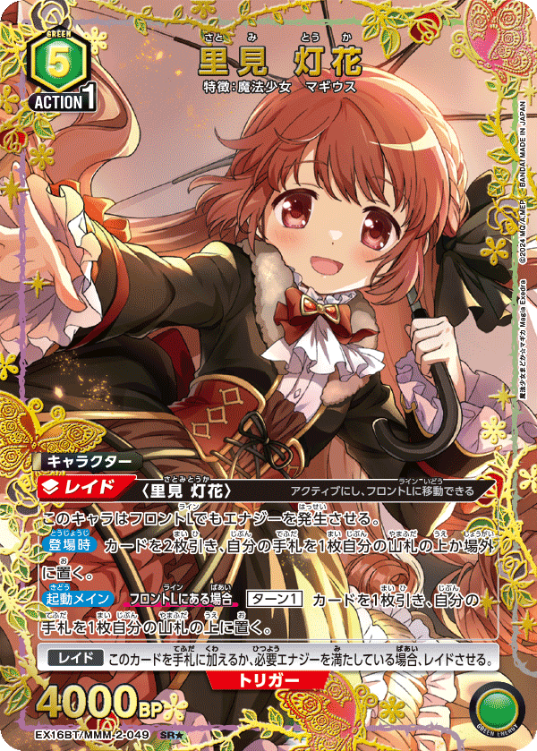 里見 灯花（EX16BT / EX16BT/MMM-2-049 / SR）［版識別 _p1］