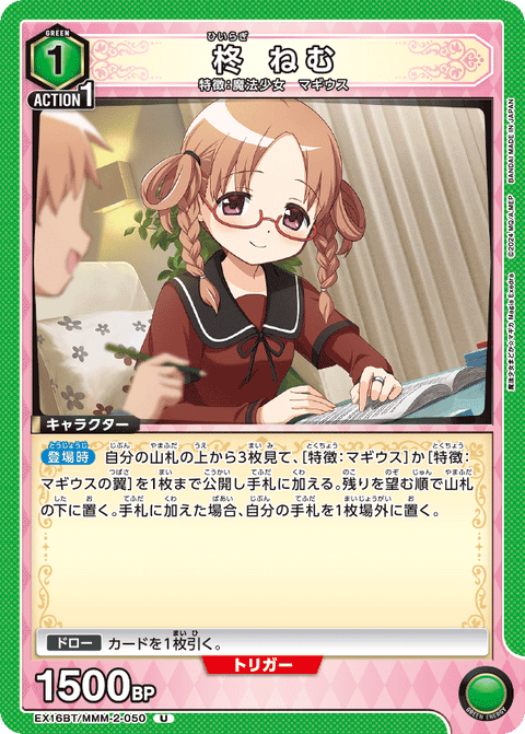 柊 ねむ（EX16BT / EX16BT/MMM-2-050 / U）