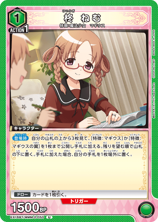 柊 ねむ（EX16BT / EX16BT/MMM-2-050 / U）