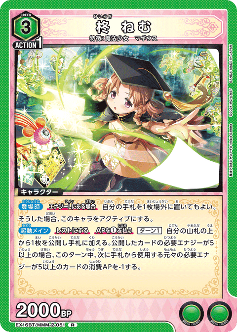 柊 ねむ（EX16BT / EX16BT/MMM-2-051 / R）