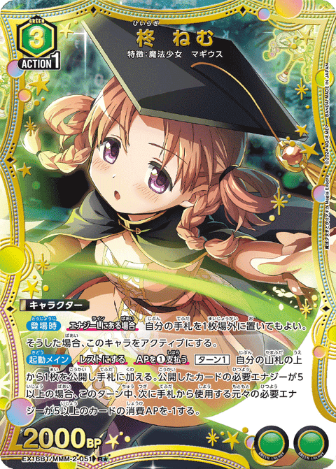 柊 ねむ（EX16BT / EX16BT/MMM-2-051 / R）