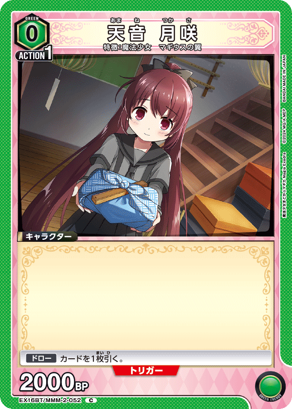 天音 月咲（EX16BT / EX16BT/MMM-2-052 / C）