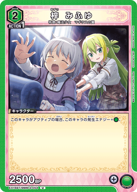 梓 みふゆ（EX16BT / EX16BT/MMM-2-054 / U）